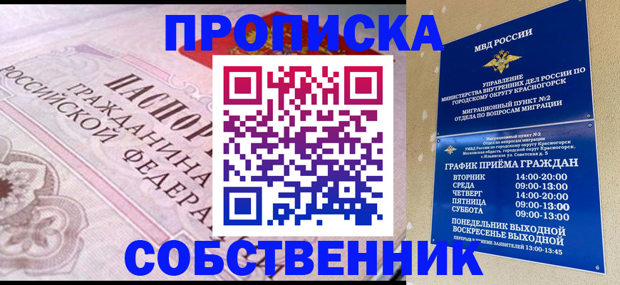 прописка от собственника в ХМАО